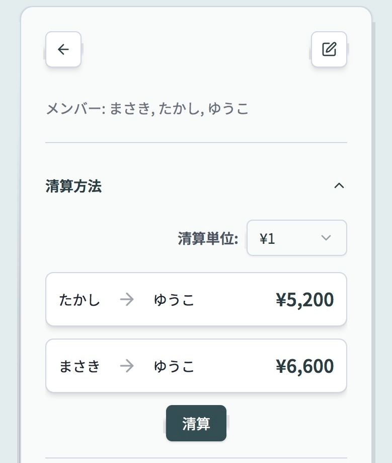 タテレコアプリの清算画面