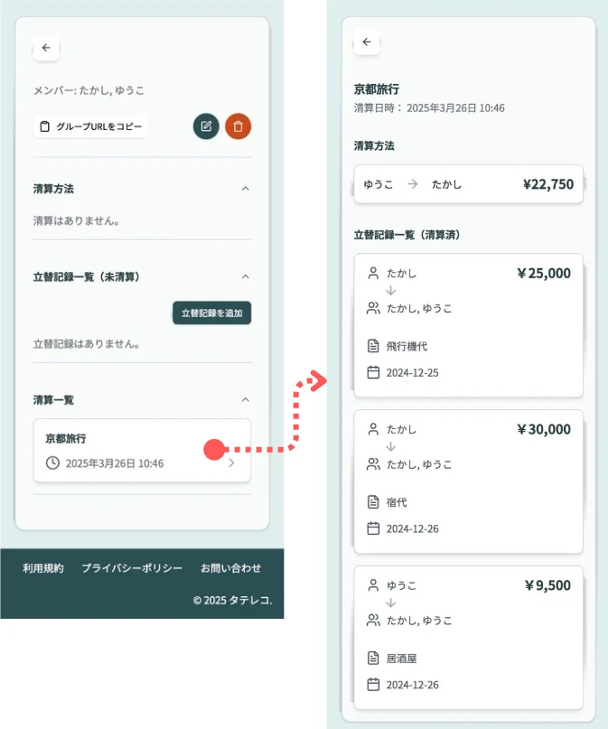履歴確認画面のスクリーンショット